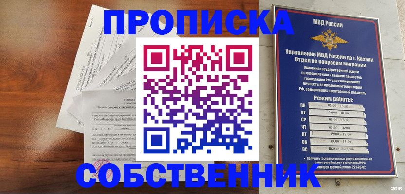 прописка для работы в Солнечногорске